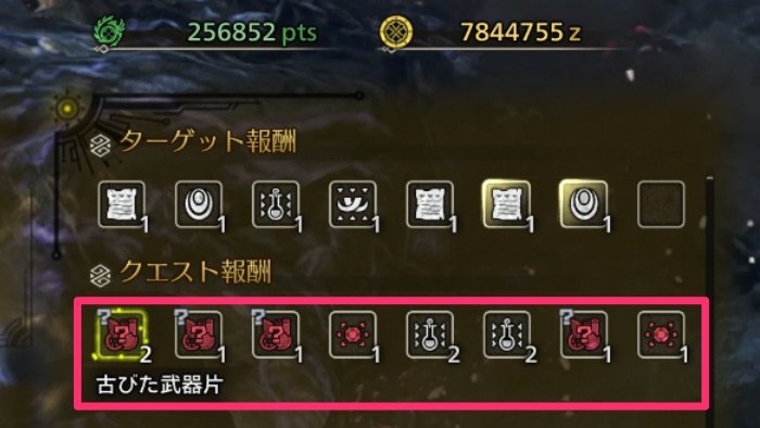 主亡き爪の報酬