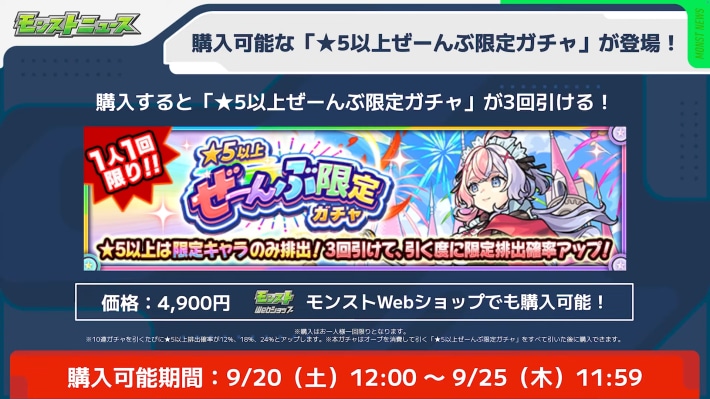 有料のガチャパックが登場