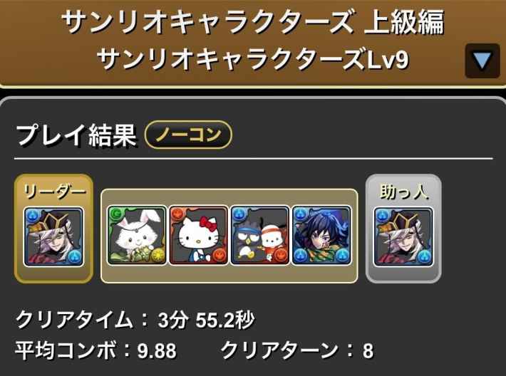 パズドラのLv9童磨履歴