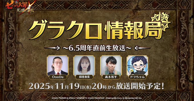 グラクロ徹底攻略｜七つの大罪グランドクロスの画像