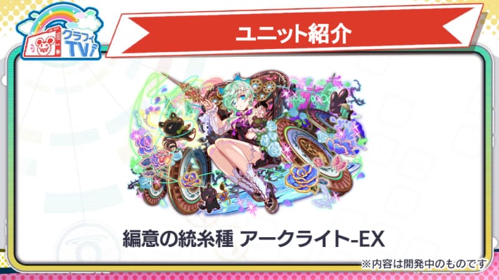 編意の統糸種 アークライト-EX