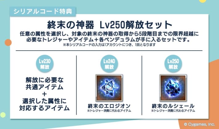 終末武器Lv250解放セットの入手方法｜パンフレット特典の画像