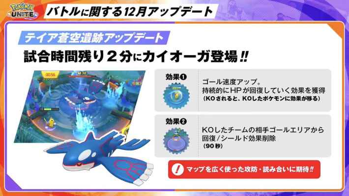 ゴール速度上昇＋HP継続回復