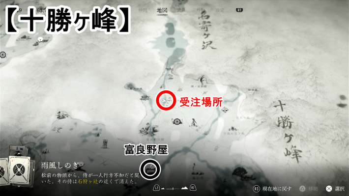 ゴーストオブヨウテイの吉田師匠の最後の教えの場所