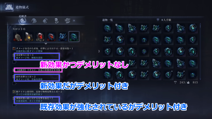ナイトレインの深層の遺物のデメリット