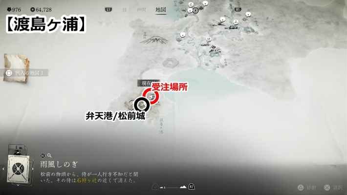 ゴーストオブヨウテイの童の勇気マップ受注場所