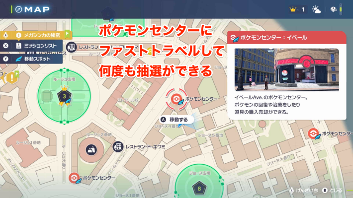 ポケモンZAのファストトラベル画面
