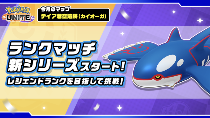 ポケモンユナイト】ランクマッチの参加条件｜アクティブポイント