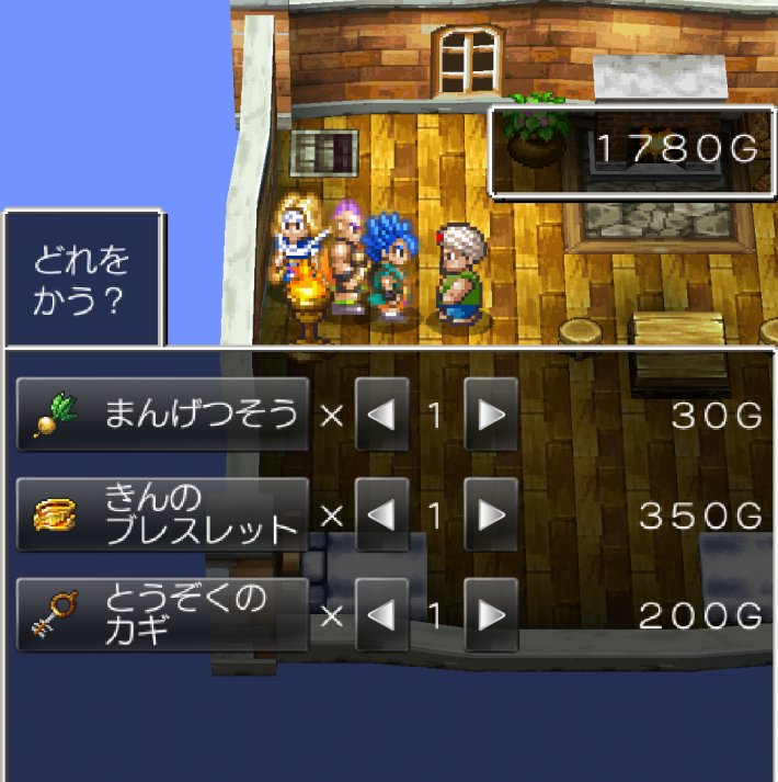 ドラクエ6のレイドック商人