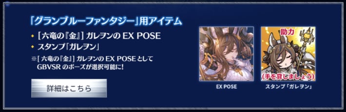 GBVSR購入特典内容まとめの画像