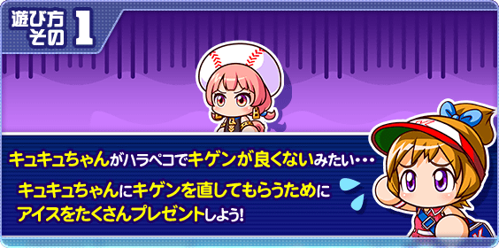 ハラペコキュキュちゃんのイベ概要・報酬まとめ