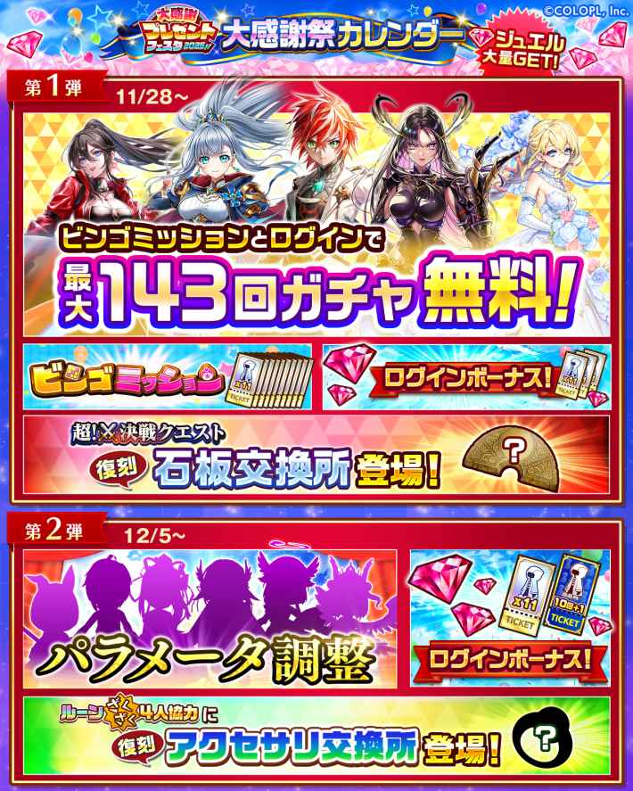 プレゼントフェスタ2025最新情報の画像