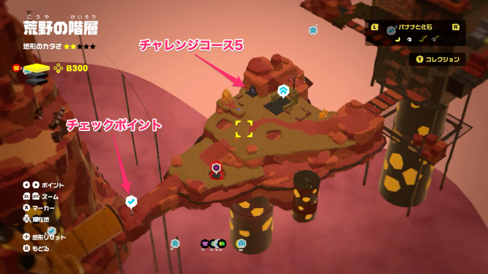 荒野の階層チャレンジコース5
