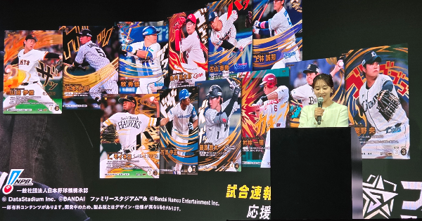 野球ファンに革命！リアルカード×一球速報×アプリゲームが融合した今までにない体験「プロ野球 ファンスターズリーグ」ローンチ発表会開催！