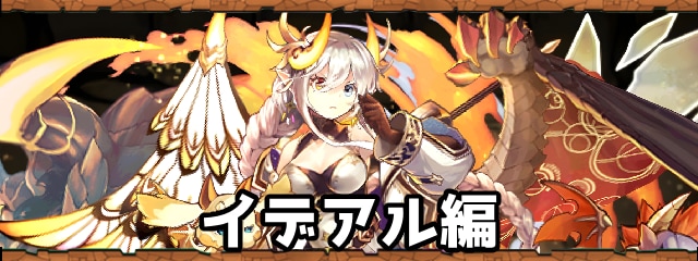 イデアル編