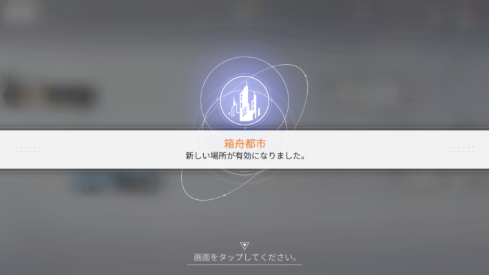 箱舟都市でできることの画像