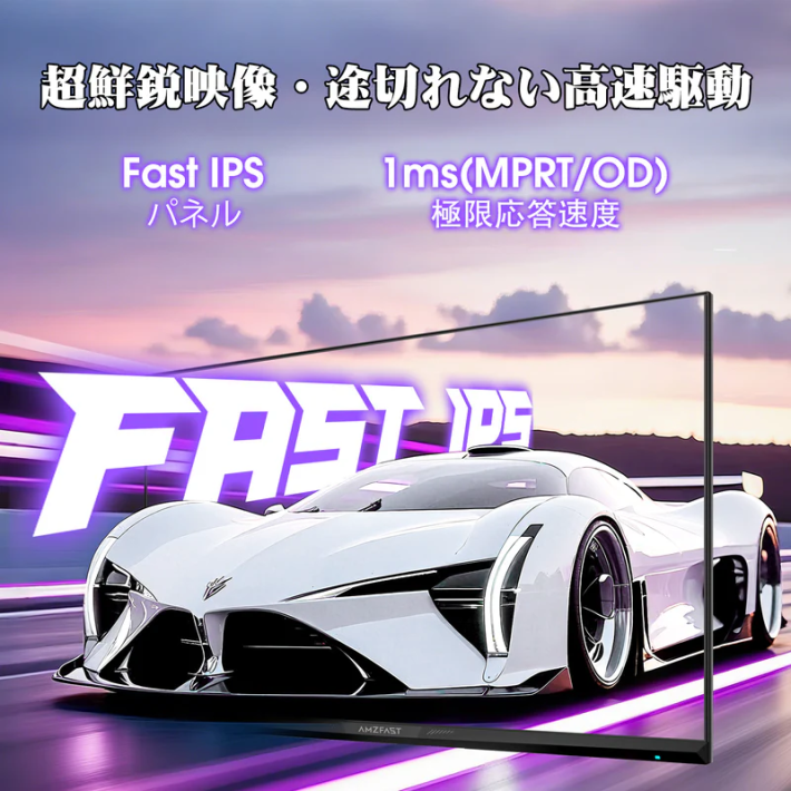 コスパ良好！今注目すべき『AMZFAST』のゲーミングモニター3台をレビュー！の画像