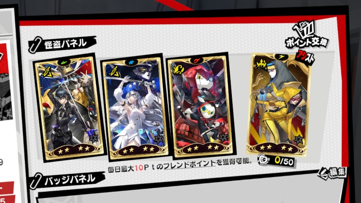 キャラ(怪盗)の貸出設定