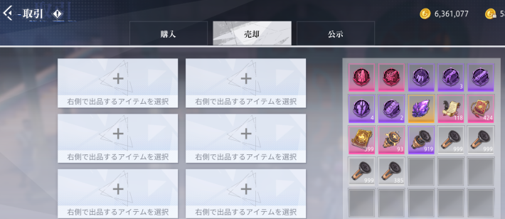 取引所の出品画面