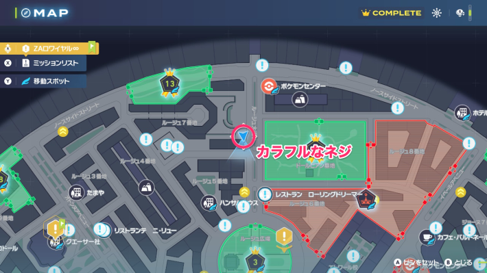 ポケモンZAのカラフルなネジの場所