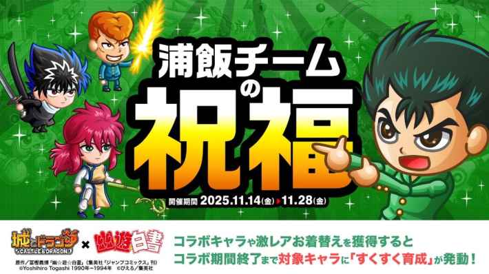 浦飯チームの祝福