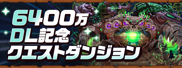 パズドラ攻略｜パズル＆ドラゴンズ - ゲームウィズ