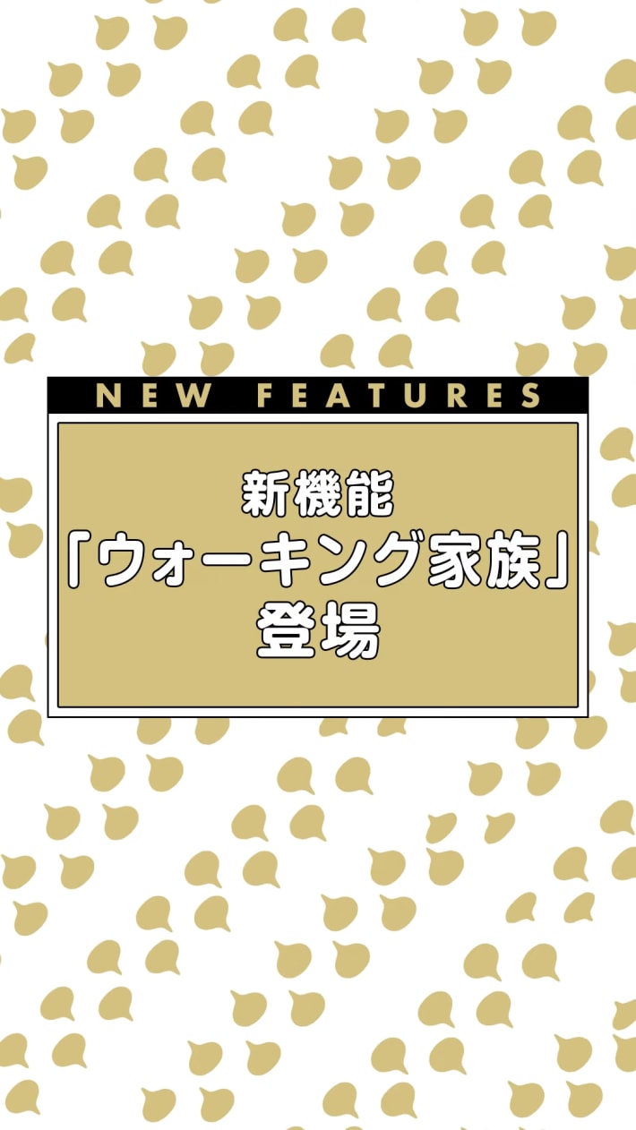 スマートウォークの最新情報｜速報まとめの画像