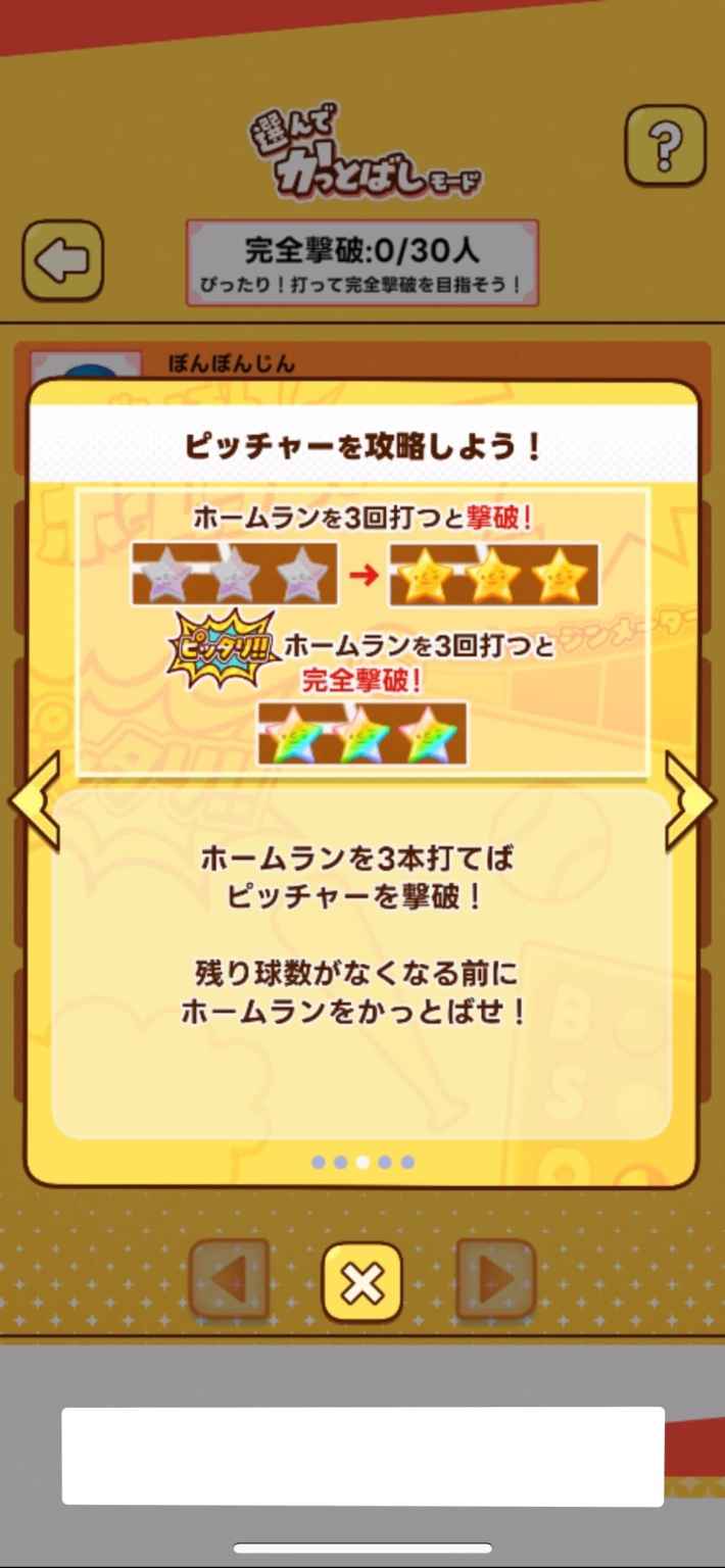 ぼんぼん！ホームランの画像