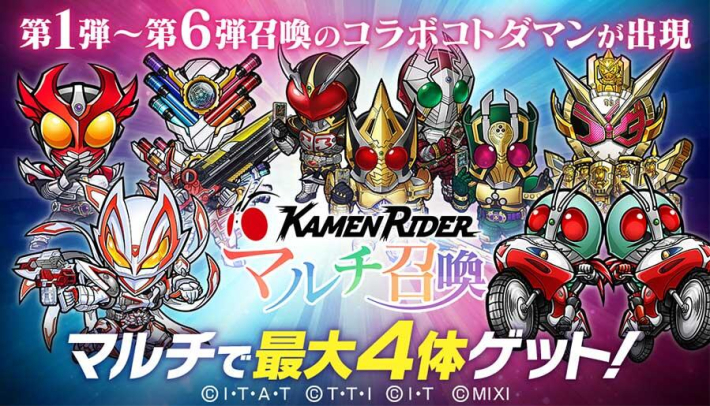 コトダマン】仮面ライダーコラボの登場キャラややるべきことまとめ