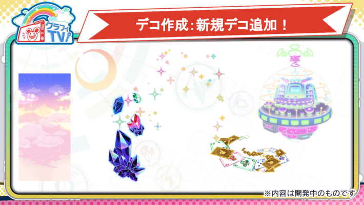 デコ作成：新規デコ追加