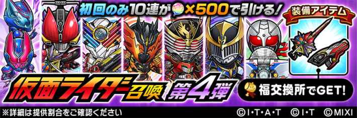 仮面ライダーコラボの登場キャラややるべきことまとめの画像