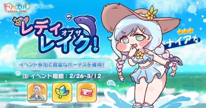 トリッカル】最新イベント情報まとめ【もちもちほっぺ大作戦