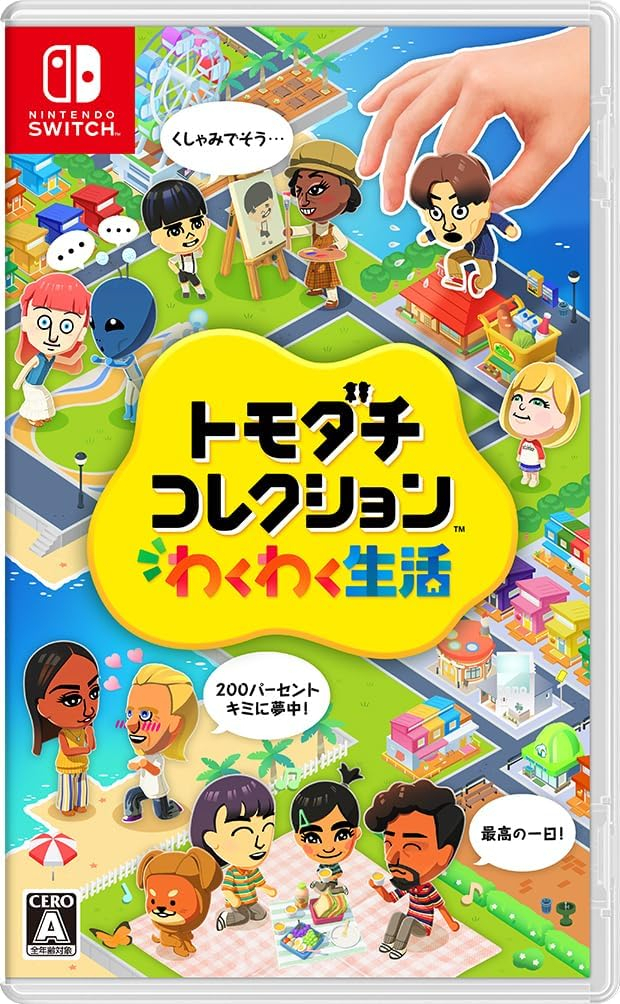 トモダチコレクション