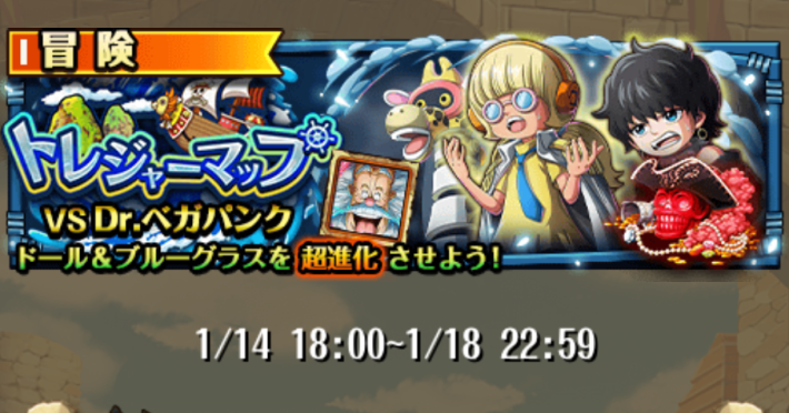 トレクル】トレジャーマップ攻略まとめ【ワンピース トレジャー