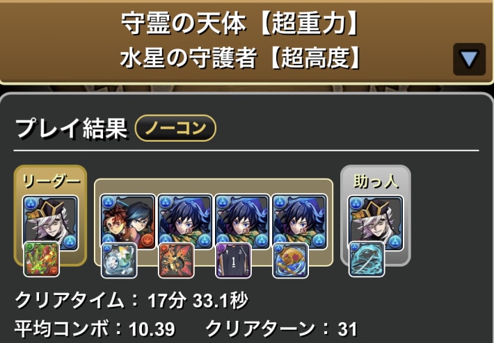 童磨の水星チャレンジ攻略