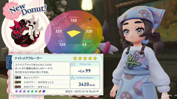 ナイトメアクルーラーの効果