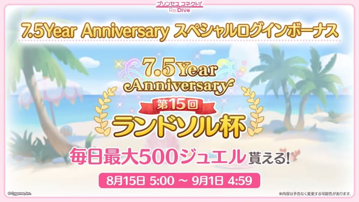 7.5周年生放送の情報まとめの画像