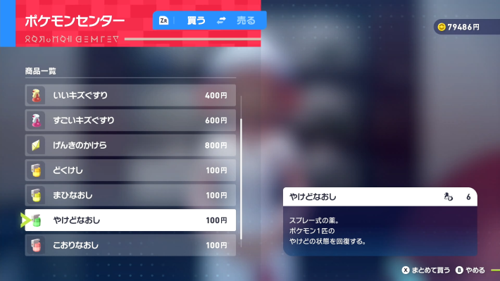 やけどなおしショップ