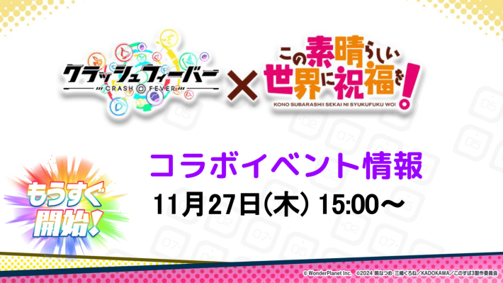 コラボイベント情報