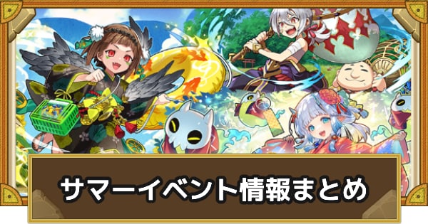 イベントまとめ