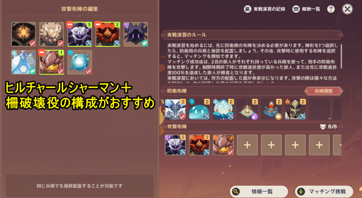 攻撃布陣のおすすめ編成例