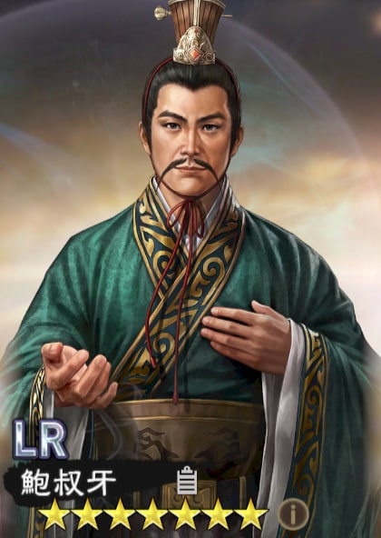 LR鮑叔牙立ち絵