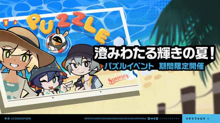 澄みわたる輝きの夏バナー