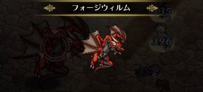 フォージウィルムの画像