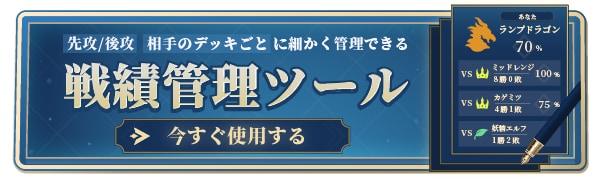 戦績管理ツール
