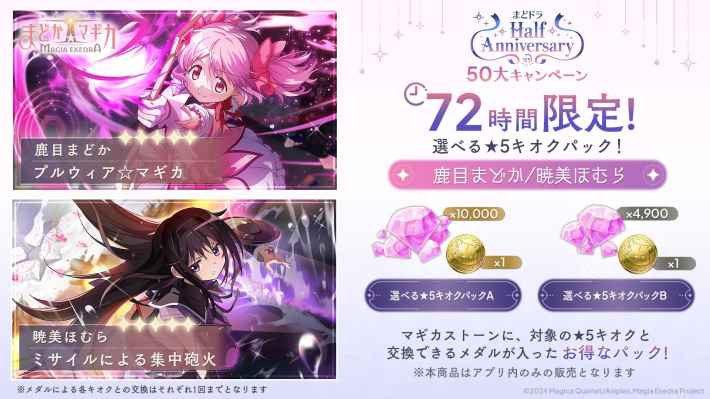 魔法少女まどか☆マギカ Magia Exedra