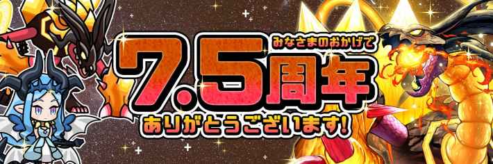 7.5thAnniversaryイベント開催予定！