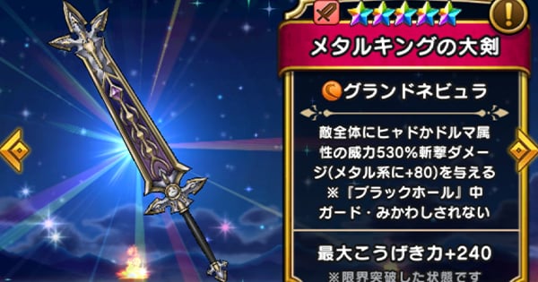 メタルキングの大剣