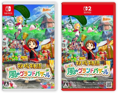 牧場物語 風のグランドバザールの通常パッケージ版