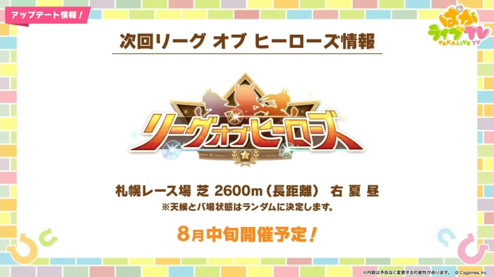 生放送『ぱかライブTV Vol.54 本能を解放だ！新育成シナリオ公開スペシャル！』情報まとめの画像